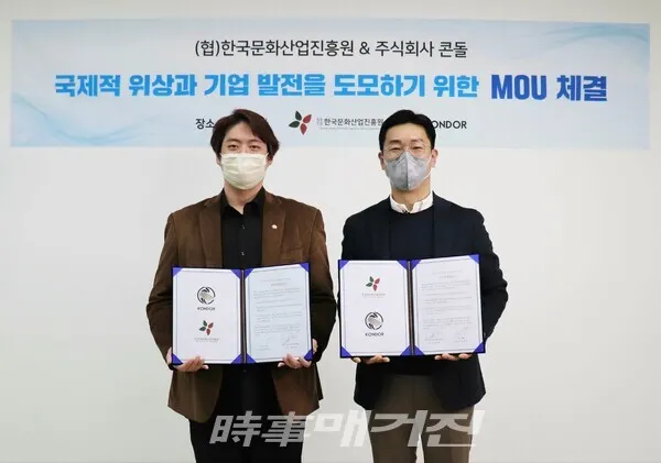 (사진 = 좌) 협동조합 한국문화산업콘텐츠진흥원 홍성화 이사장, 우)주식회사 콘돌 차세영 회장)