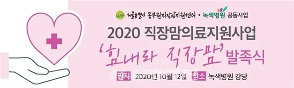10월12일자 직장맘의료지원사업 공동사업 발족식(자료제공_서울시)