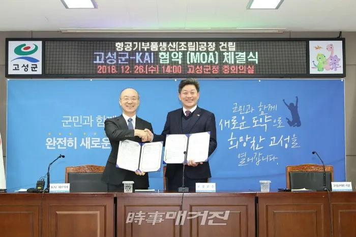 26일 고성군청 중회의실에서 개최된 KAI 항공기 부품 생산공장 건립 투자협약식 (사진_고성군청)
