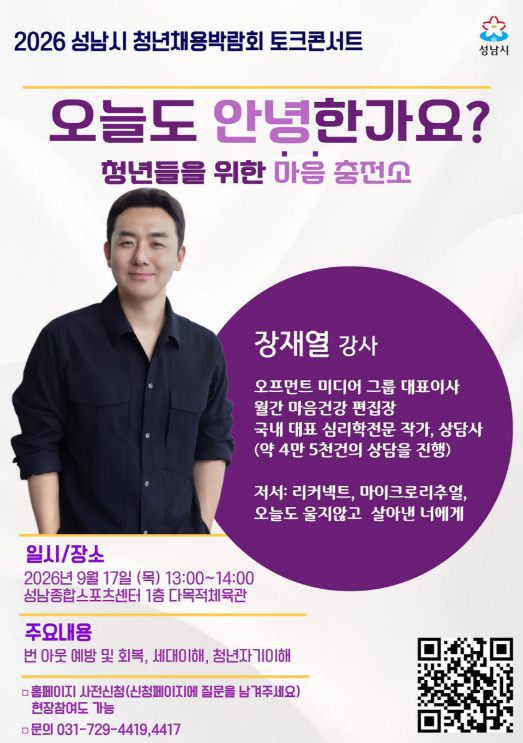 2026년 성남시 청년채용박람회 토크콘서트 홍보 포스터