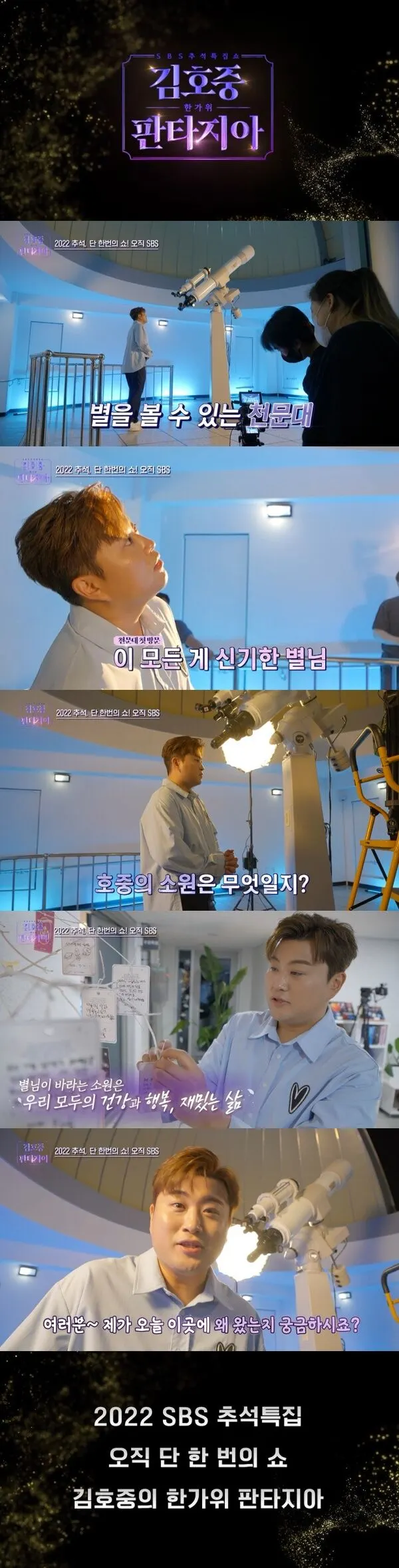 가수 김호중 '한가위 판타지아' (사진=SBS)