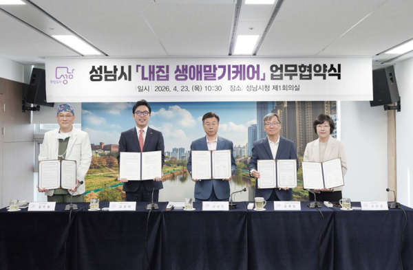 성남시는 4월 23일 시청 제1회의실에서 성남시의사회, 성남시의료원, 새한베스트의원, 집으로의원, 홈닥터의원과 ‘내집 생애말기케어 사업 추진을 위한 업무협약’을 체결했다. (사진_성남시)