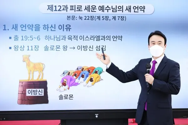 익산교회 정재성 담임강사 강의 진행