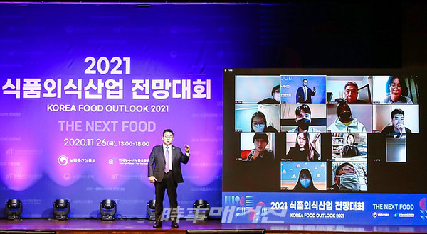한국농수산식품유통공사(aT)는 “농림축산식품부와 지난 26일 급변하는 환경 속에 다가올 식품외식산업의 미래를 전망하는 ‘2021 식품외식산업 전망대회’를 성공리에 마쳤다”고 밝혔다.사진은 2021 식품외식산업 전망대회 화상질의 모습이다.(사진_한국농수산식품유통공사)