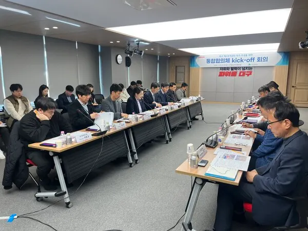 '대구 제2국가산단 조성 통합협의체' 킥오프 회의.(사진_대구시)