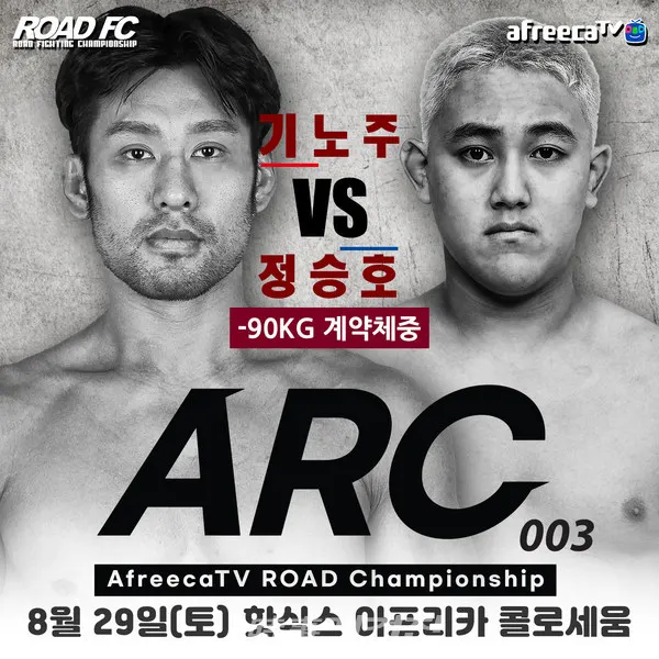 기노주 VS 정승호 대전 이미지(사진_ROAD FC)