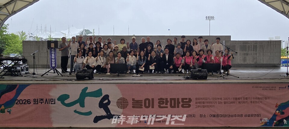 2026원주시민 단오놀이 한마당 기념식을 마치고 단체사진을 촬영 하고있다