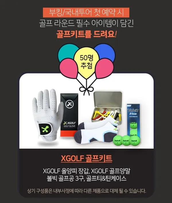 골프키트 증정