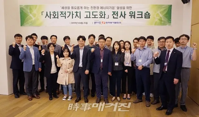 워크숍에 참석한 본사 및 전 사업소 사회적가치 담당자들이 기념 촬영을 하고 있다. (사진_한국동서발전)