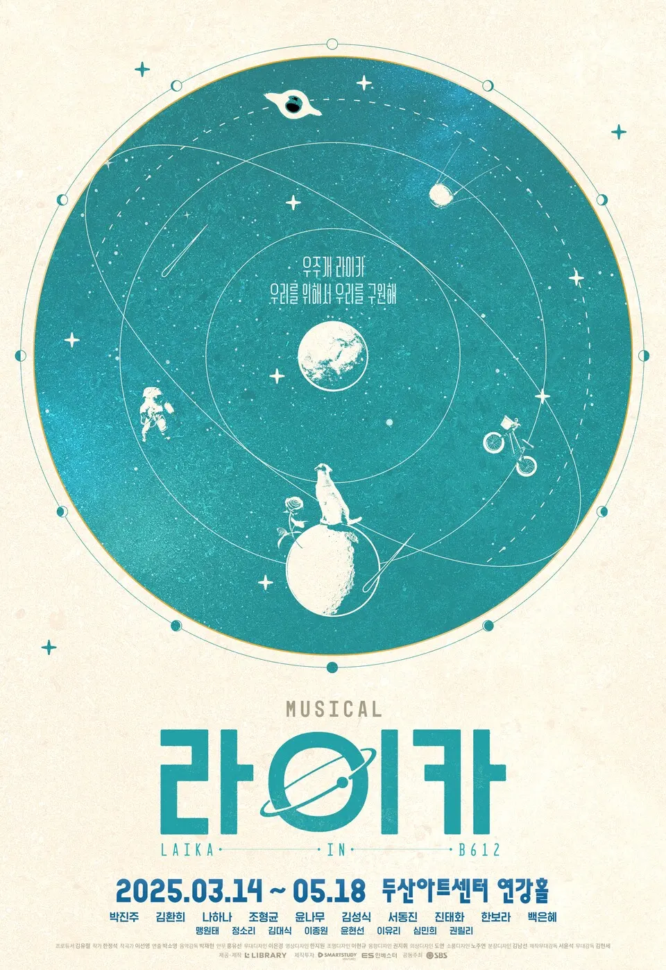 뮤지컬_라이카(포스터_라이브러리 컴퍼니)