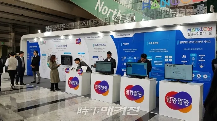 26일부터 27일까지 서울 코엑스에서 개최된 '2019 CODEGATE' 행사장에 설치된 한글과 컴퓨터 부스(사진_시사매거진)