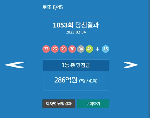 로또당첨번호조회, 로또1등당첨지역 (사진=동행복권)