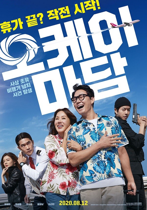 영화 '오케이 마담' 메인 포스터 / 사진_메가박스중앙㈜플러스엠