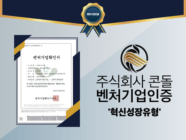 (사진제공= 주식회사 콘돌)