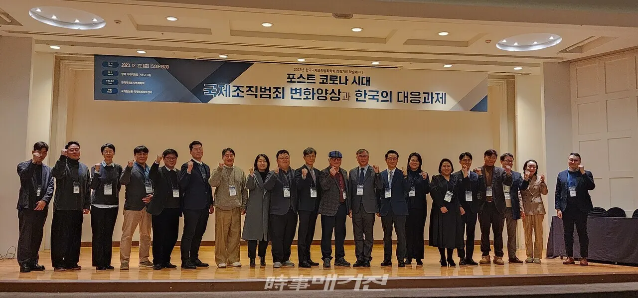 한국국제조직범죄학회가 22일 서울 양재동 더케이호텔 거문고 C홀에서 창립기념 학술세미나 및 창립총회를 개최했다. 사진은 참석자들이 기념촬영을 하고 있는 모습. (사진_드론매거진 김상준 기자)