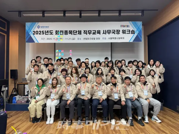 회원종목단체 워크숍을 하고 기념촬영을 하고 있다. (사진_이성만 기자)
