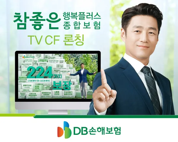 DB손보, TV광고 론칭