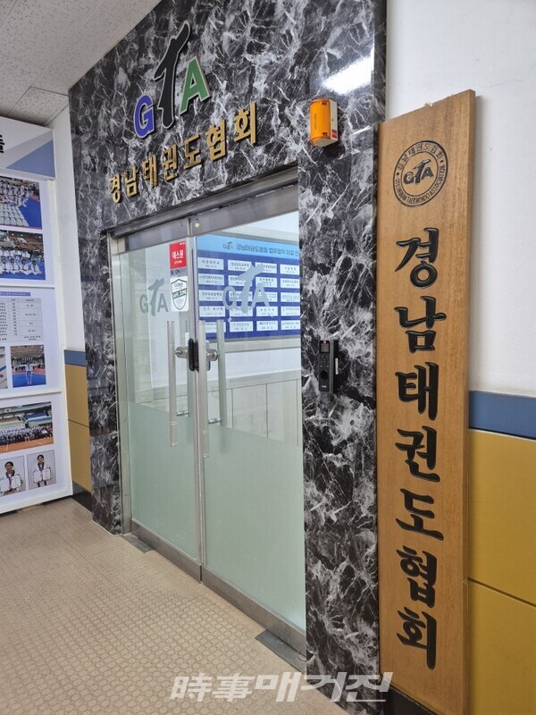 경상남도 태권도 협회 문 앞 (사진_경상남도 태권도 협호 제공)