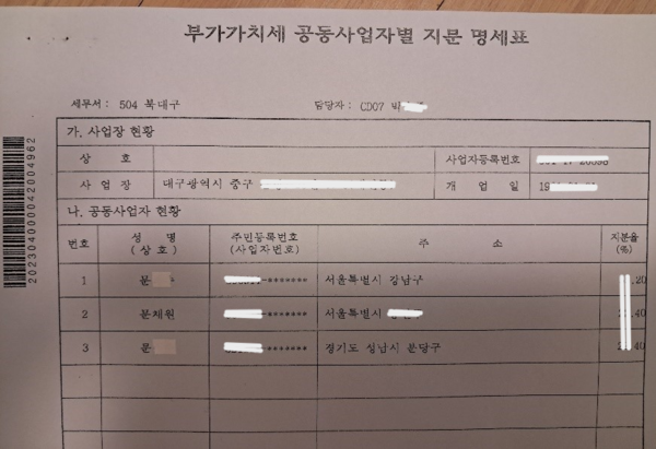 A씨가 공개한 문채원 일가가 보유한 부동산 지분 명세표(사진_A씨 제공)