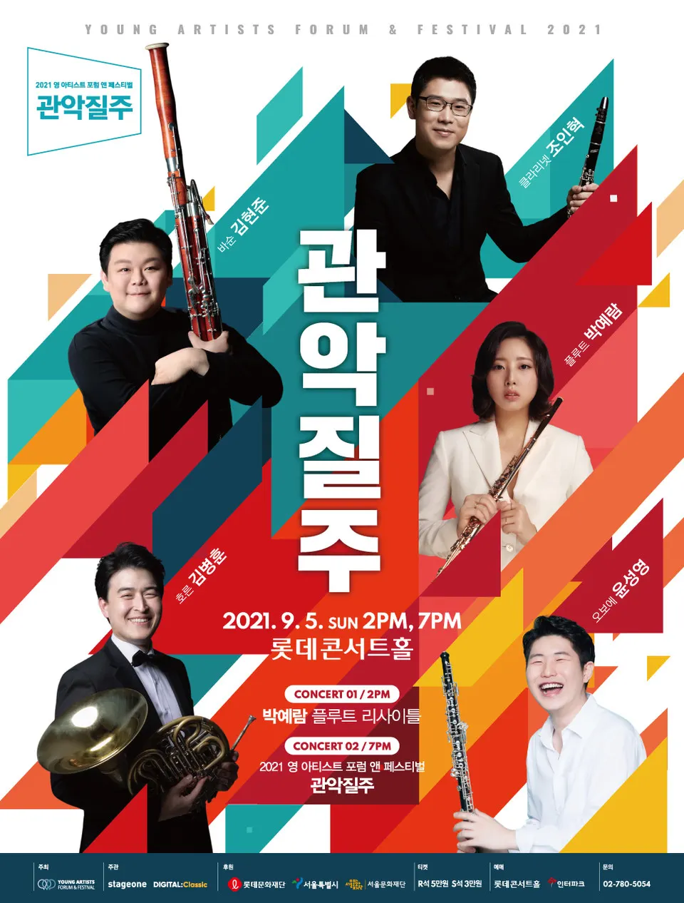 2021 영 아티스트 포럼 앤 페스티벌 ‘관악질주’_포스터 (사진=스테이지원)