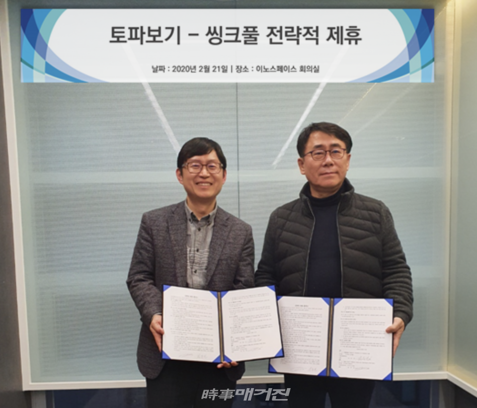 지난 21일 토파보기는 인공지능 로보어드바이저 개발 회사이자 증권, 경제정보 제공 사이트로 유명한 씽크풀이 개발한 로보어드바이저 ‘라씨’를 서비스 품목에 추가하는 전략적 제휴식을 가졌다.