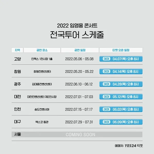 임영웅 단독 콘서트 스케줄표 (사진=물고기뮤직 제공)