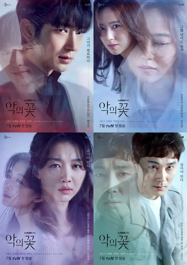 tvN 새 수목드라마 '악의 꽃' 감정 포스터 4종 (사진_tvN)