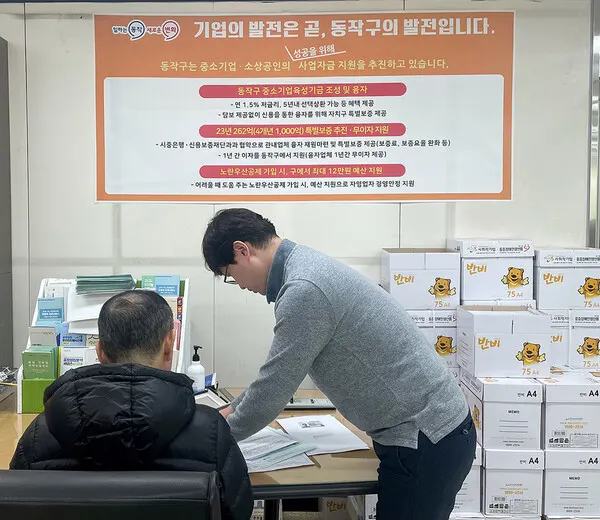동작구는 오는 20일까지 총 30억 규모의 ‘중소기업육성기금 융자 지원’ 제1차 신청을 받는다. (사진_동작구)