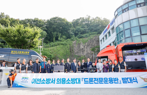 이천시는 산불, 풍수해, 실종자 수색 등 각종 재난에 선제적으로 대응하고 시민 안전을 강화하기 위해 의용소방대 「드론전문운용반」 운영을 본격화했다. (사진_이천시)
