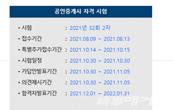 공인중개사 시험시간