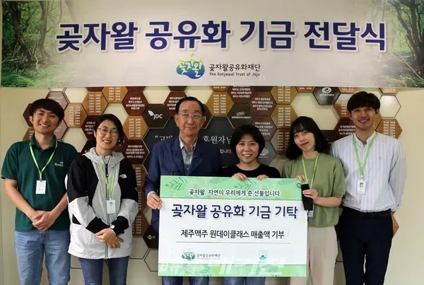 제주맥주, 곶자왈공유화재단에 곶자왈 공유화 기금 500만원 전달 (사진- 제주맥주(주))