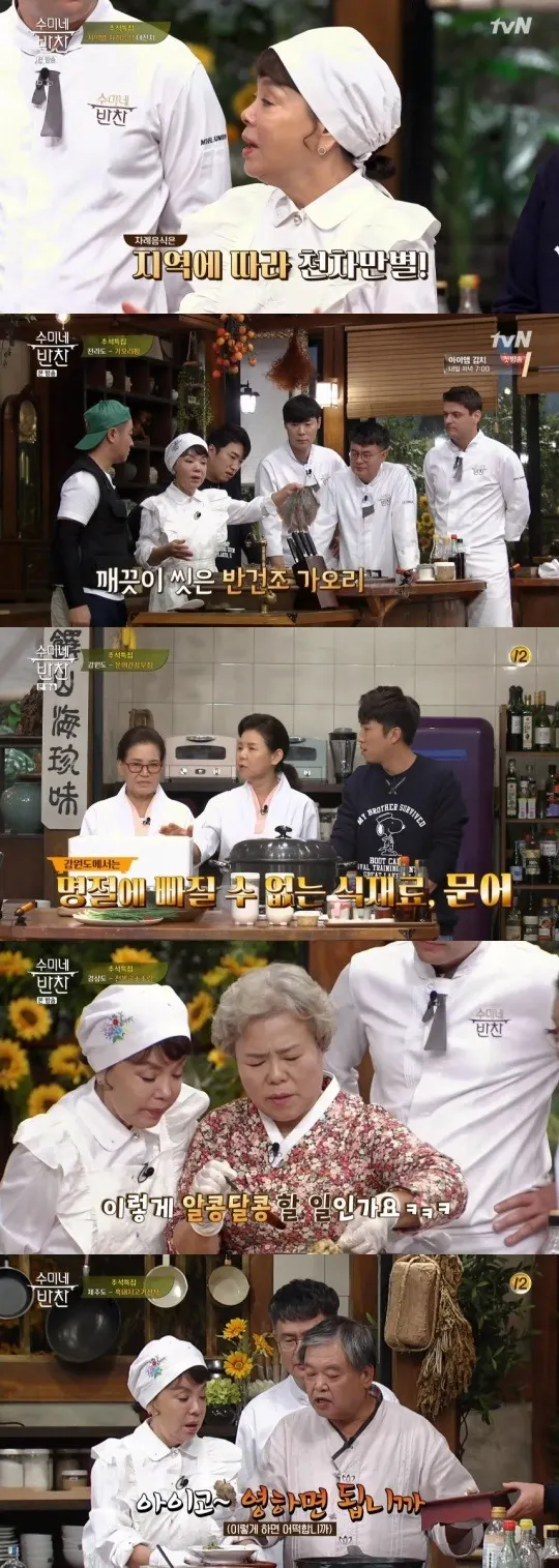 ▲ tvN 수미네 반찬 방송캡처