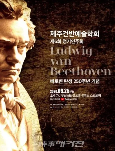 제주건반예술학회 제6회 정기연주회