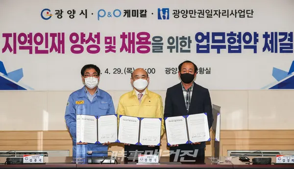 광양시가 지역에 있는 대기업에 청년들이 취업할 수 있도록 포스코와 협의하고 뜻을 모아 2019년 10월 15일 업무협약을 체결하고 작년부터 추진했다.