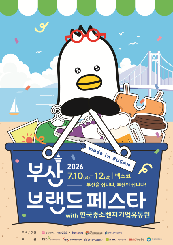 부산 브랜드 페스타 홍보포스터 (사진_부산시)
