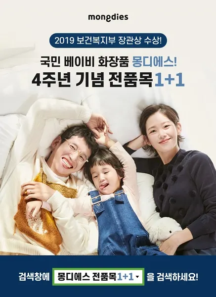 (몽디에스 전품목 1+1)