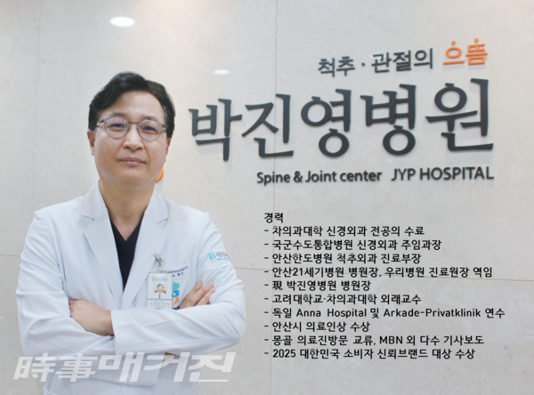 박진영병원 박진영 병원장