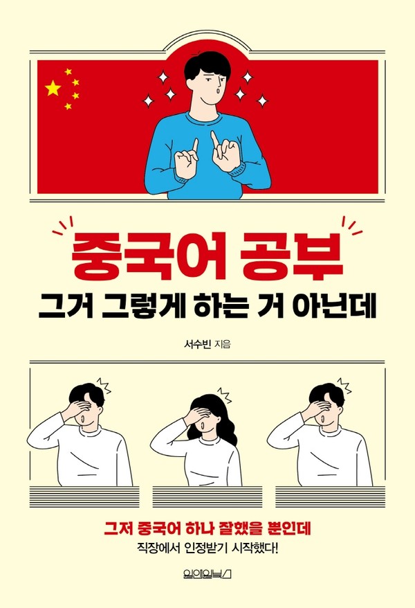 중국어 공부 그렇게 하는 거 아닌데
