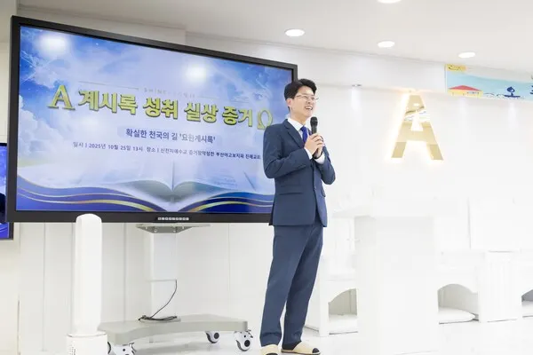 지난 25일 신천지예수교회 진해교회가 '내가 바라던 세상' 오픈하우스를 개최한 가운데 임정환 담임강사가 참석자들에게 강의를 하고 있다.(사진_신천지예수교회)
