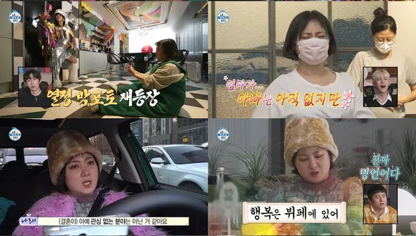 MBC나혼자산다 방송화면 캡쳐