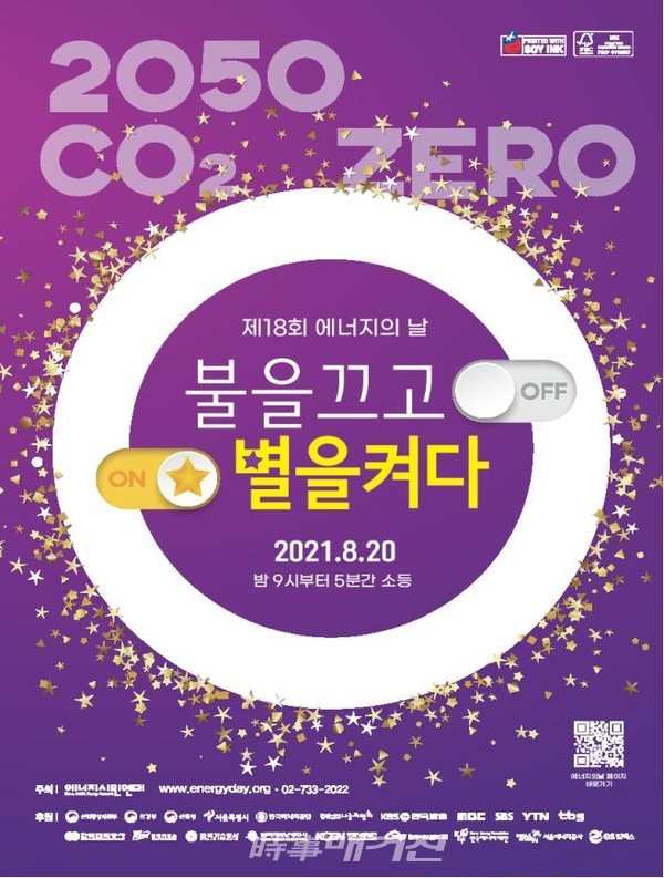 '제18회 에너지의 날' 포스터(이미지_서울시)