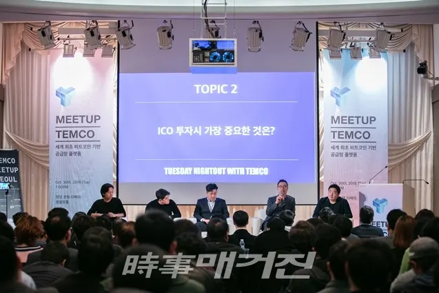 템코 밋업 현장(사진_템코)