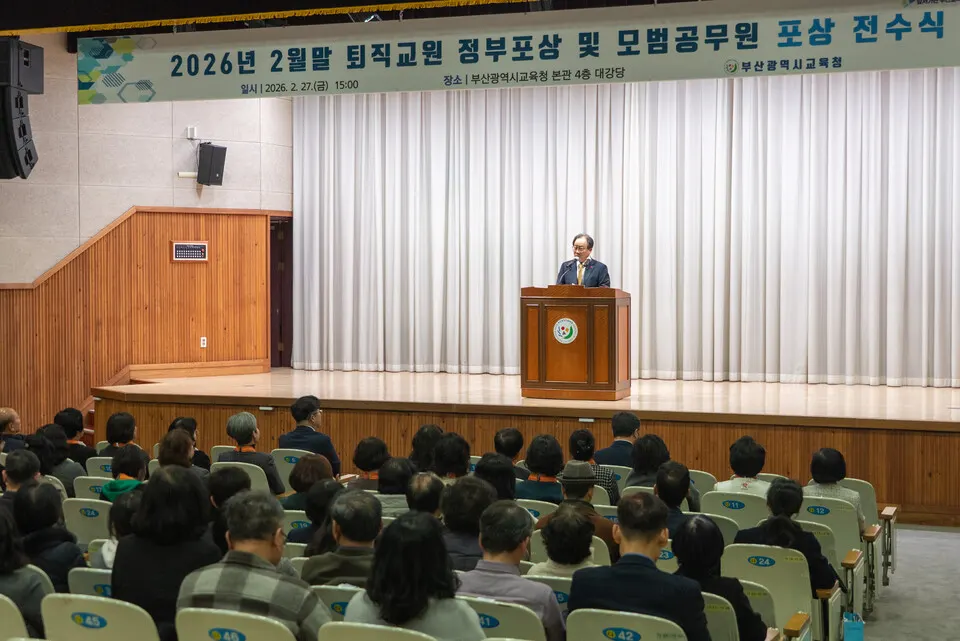 지난달 27일 부산시교육청에서 퇴직교원과 모범공무원을 대상으로 포상 전수식을 개최하고 있다.(사진_부산시교육청)