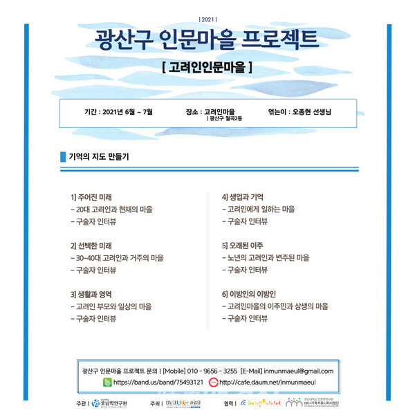 인문마을 프로젝트-고려인 포스터(사진_전남대학교)