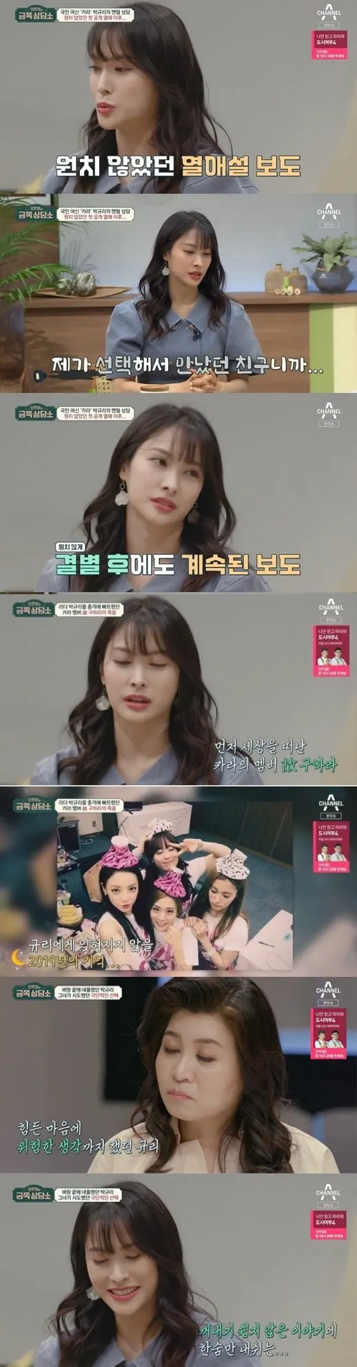 박규리 故구하라·전 남자친구 송자호 언급 "극단적 선택 생각까지"(사진=채널A)