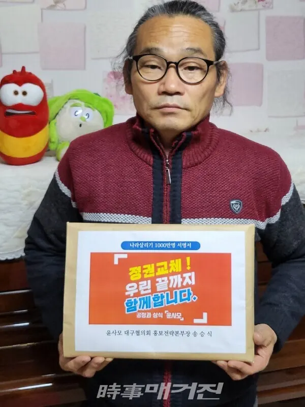 ▲송승식 윤사모 대구협의회 홍보전략본부장 (사진_윤사모 제공)