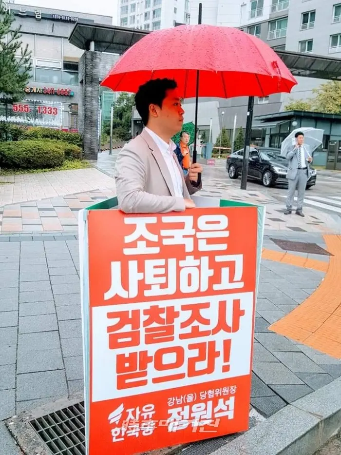 자유한국당 강남을 당협위원장이 우중 홀로 조국장관의 사퇴 켐페인을 벌이고 있다.(사진_시사매거진)