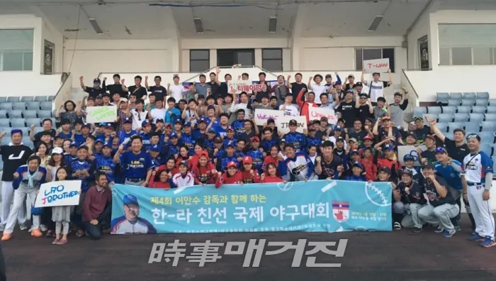 2018년 1월 라오스의 수도 비엔티안에서 개최된 제4회 한국-라오스 국제 야구대회 기념사진(사진_헐크 파운데이션 홈페이지)