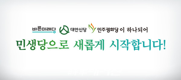 민생당(사진_민생당)
