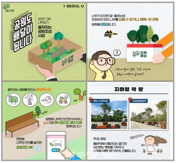 움직이는 공원 홍보 카드(자료제공_서울시)